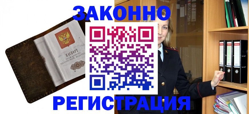 временная регистрация купить в Карабаше